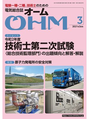cover image of ＯＨＭ2021年3月号